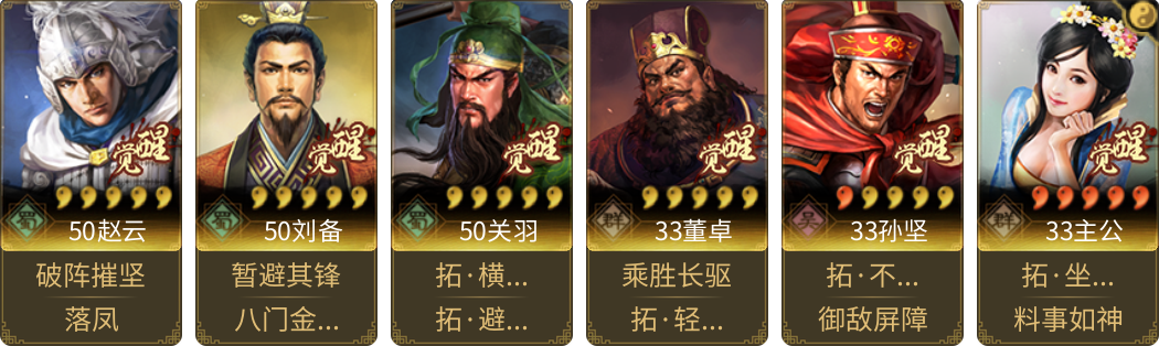 武将图片列表
