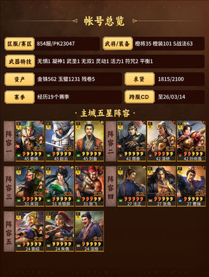 三国志战略版退游,低价出了