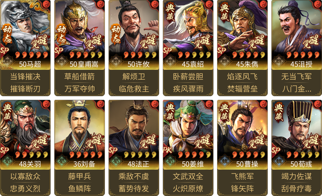 武将图片列表