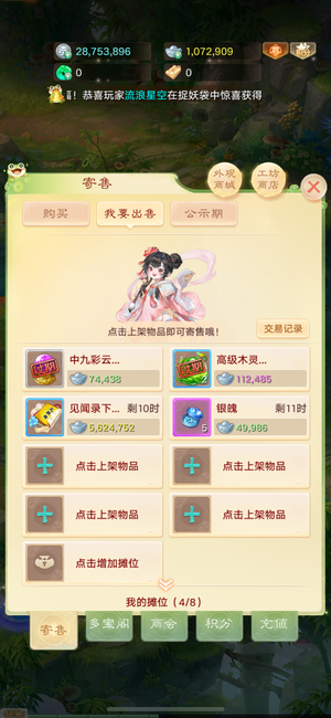 大话西游【道具服1转】交易服仙履奇缘仙气龙马月卡