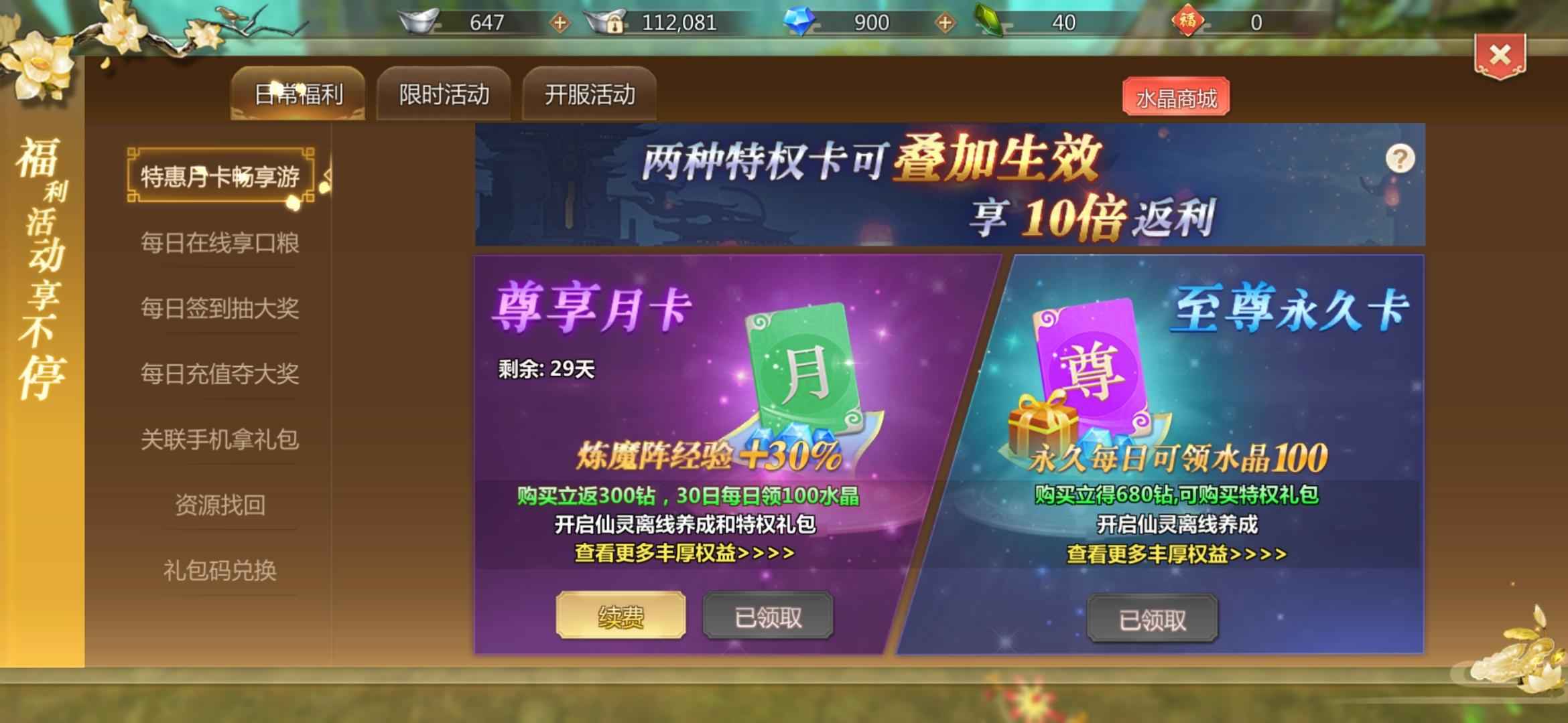 蜀门手游【44级青丘】新区剑来三卡