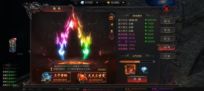 烈焰觉醒【1级战士】裁决战士430亿攻