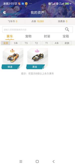 QQ飞车顶级226s锋速【全网最低】