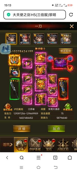 大天使之剑H5【481级剑士】三倍服390亿硬号