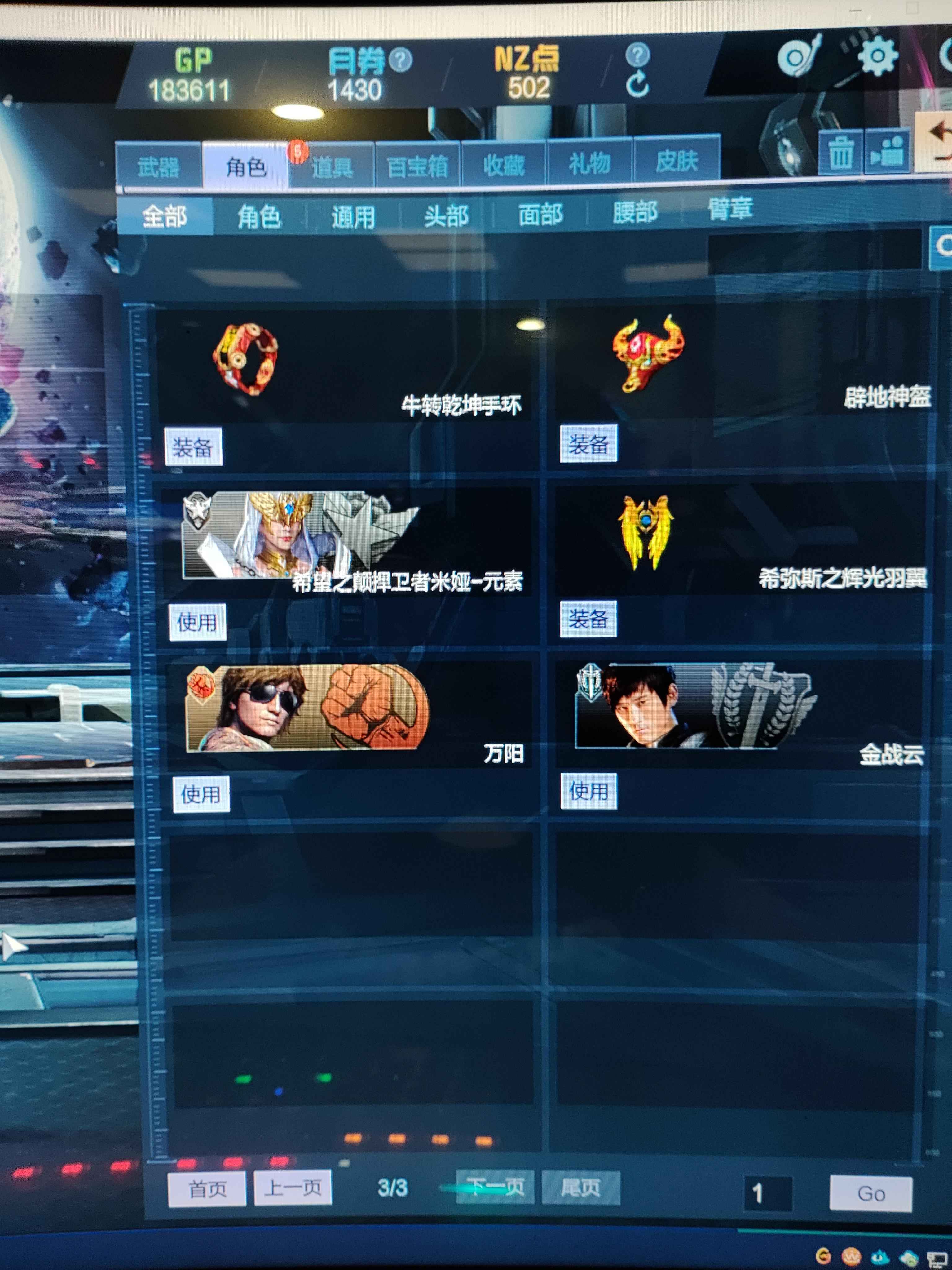 逆战【60级】天极套天启套有pvp装备