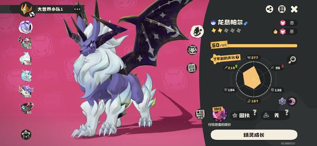 洛克王国：世界限定龙息帕尔毕业极品炫彩轮椅队