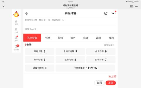 哈利波特：魔法觉醒【62级】哈利波特魔法觉醒自建号
