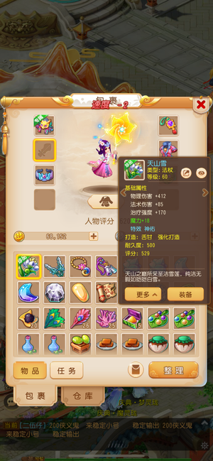 梦幻西游（手游）轻享服2016进度花瓶号