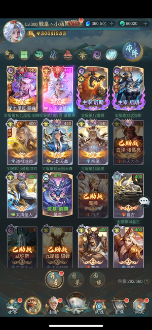 山海经异兽录【300级】神兽互通金仙一波流