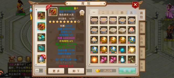 问道法火武器改八