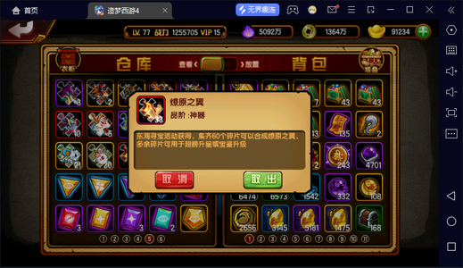 造梦西游4【77级】49宝象国白龙