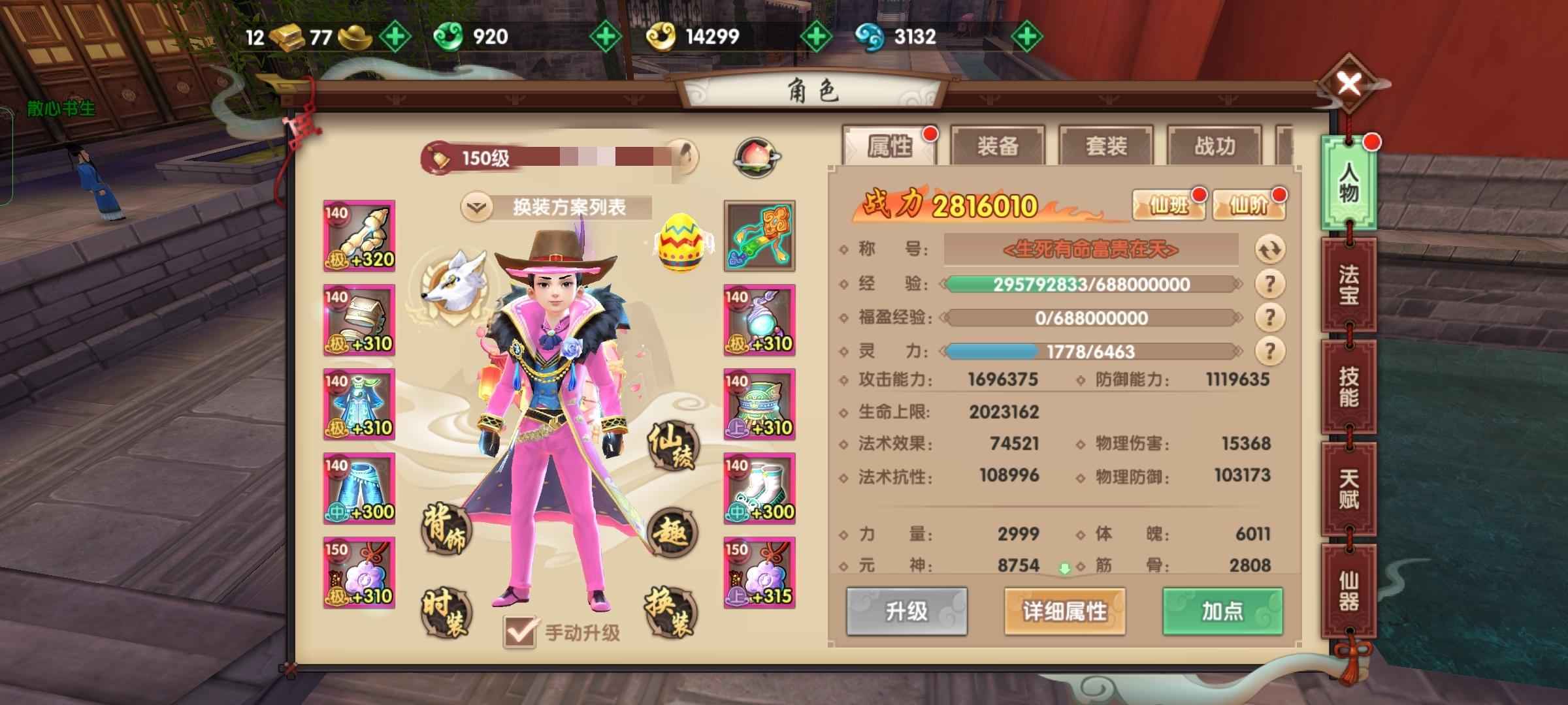 寻仙【150级幽冥符咒师】QQ互通66区 仙品狐狸潜力号