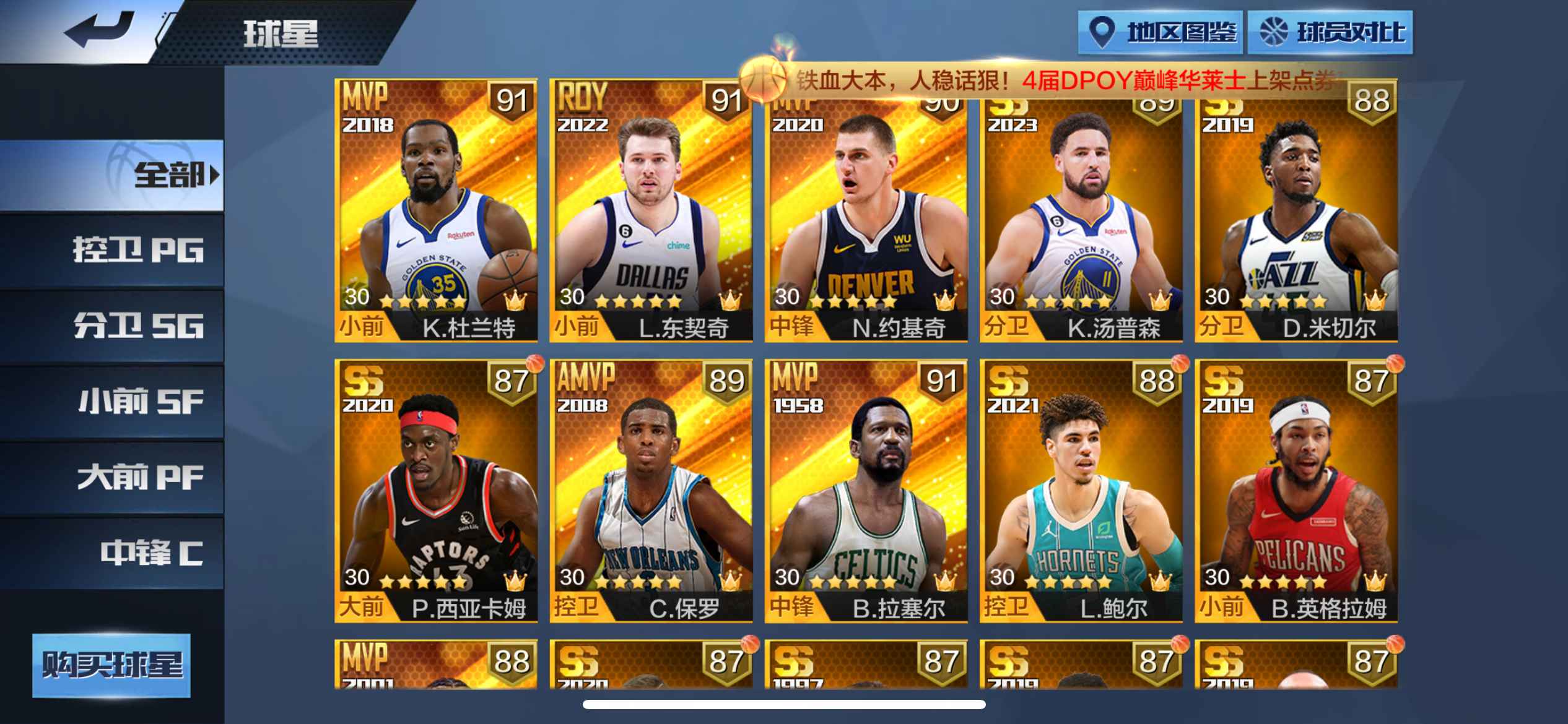 最强NBA【苹果版】【50级】6点双天选77勇杜资源号