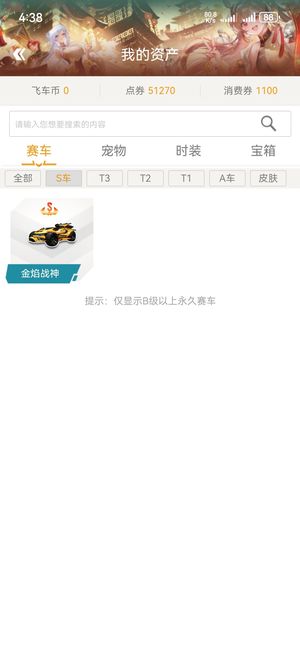 QQ飞车【电信】1S27A