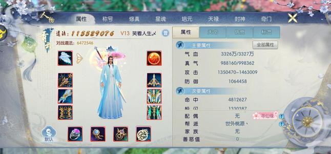 诛仙【160级青云】封天细节红翅膀豪华仙府法宝多