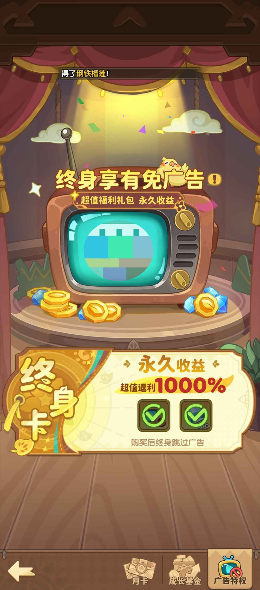 保卫向日葵【555级】免广告双月卡，四星星甘蔗，