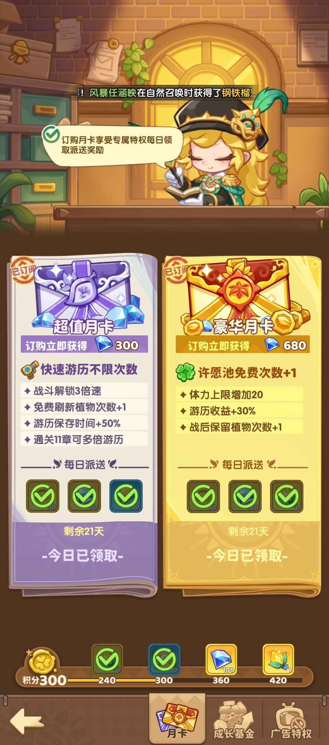 保卫向日葵【555级】免广告双月卡，四星星甘蔗，