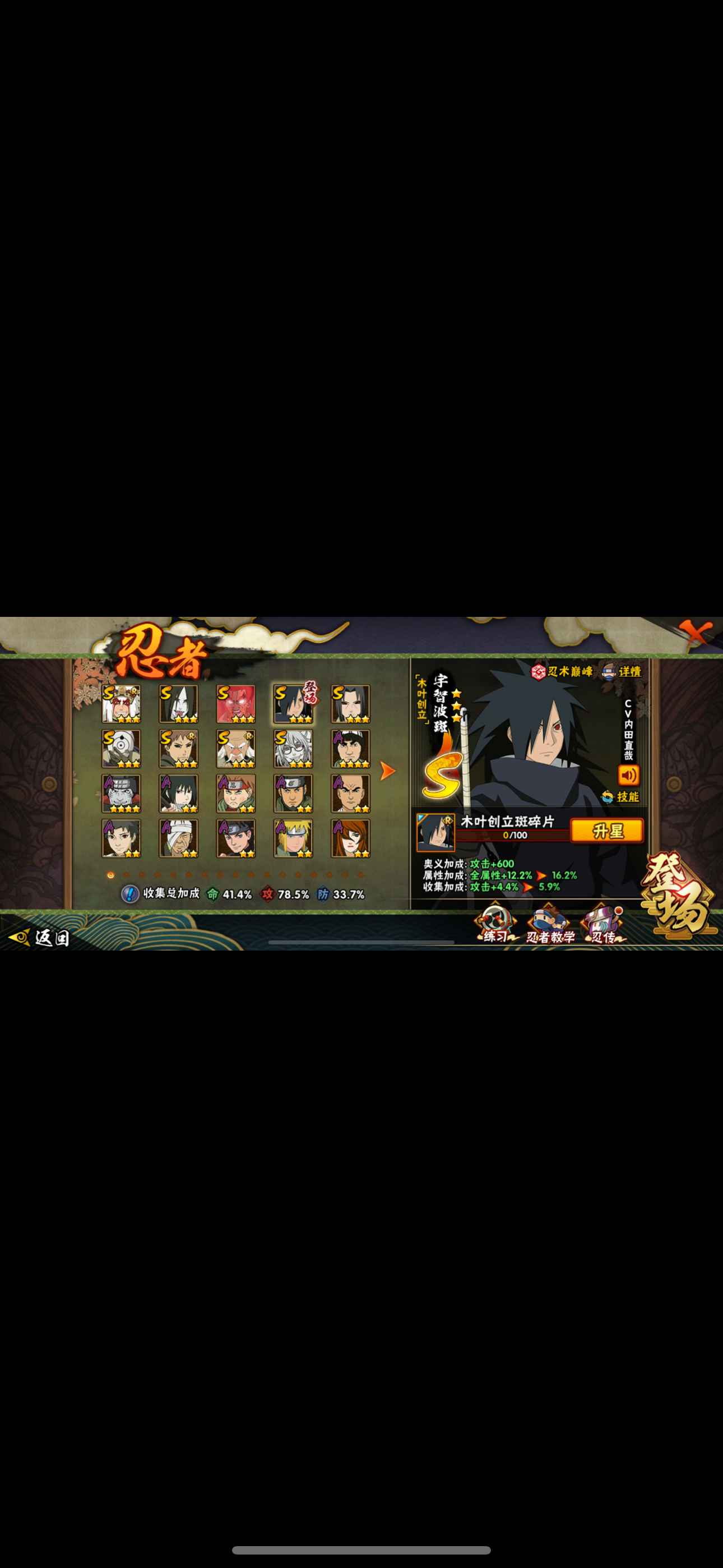 火影忍者【苹果版】【9个S忍】v11 9s双月卡通行证