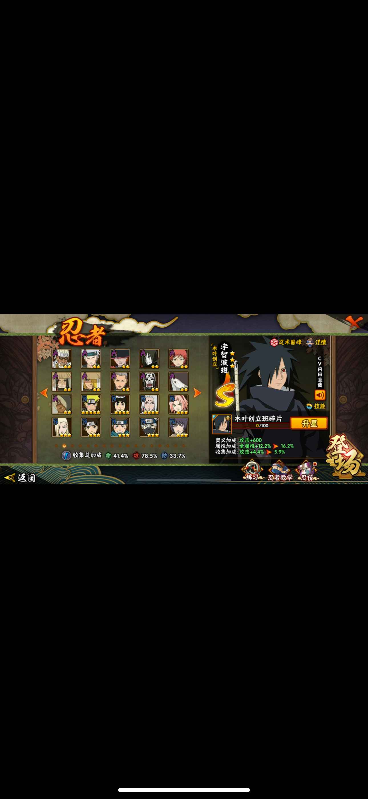 火影忍者【苹果版】【9个S忍】v11 9s双月卡通行证