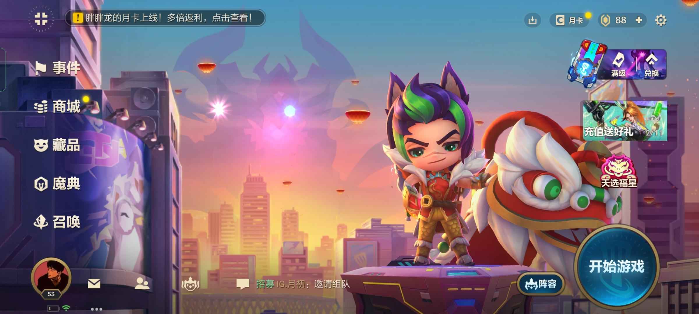 金铲铲之战（云顶之弈）【53级】龙腾虎跃瑟提和剪纸棋盘