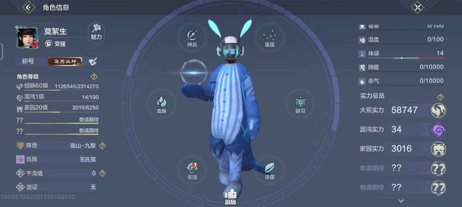 妄想山海【76级】两个账号连体号