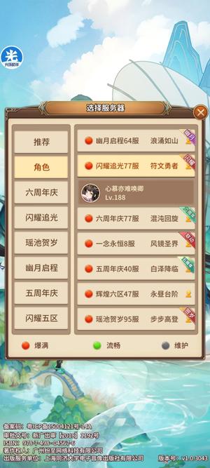闪烁之光【188级】新区13王母35老虎sp照霸服
