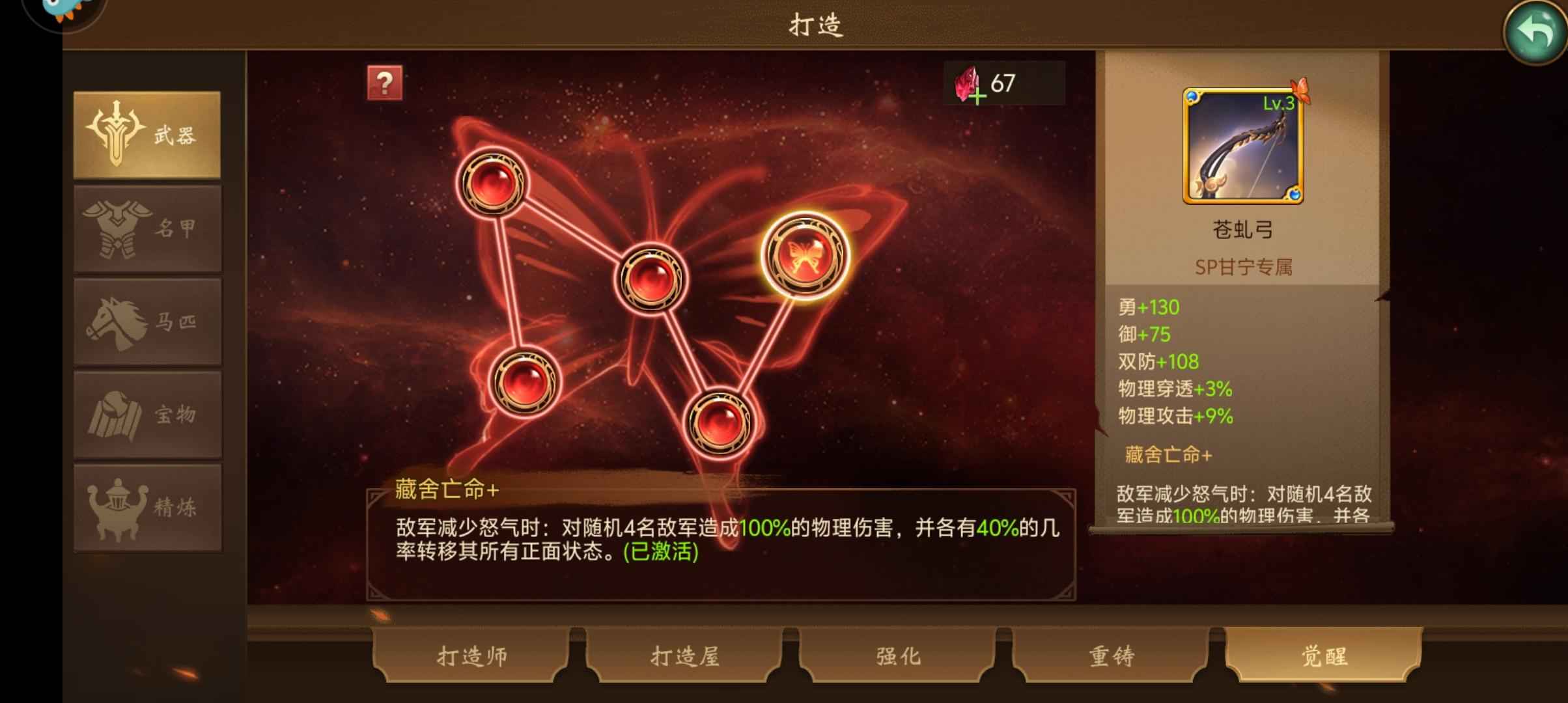 朕的江山【122级】马上满将满神灵，突得很牛