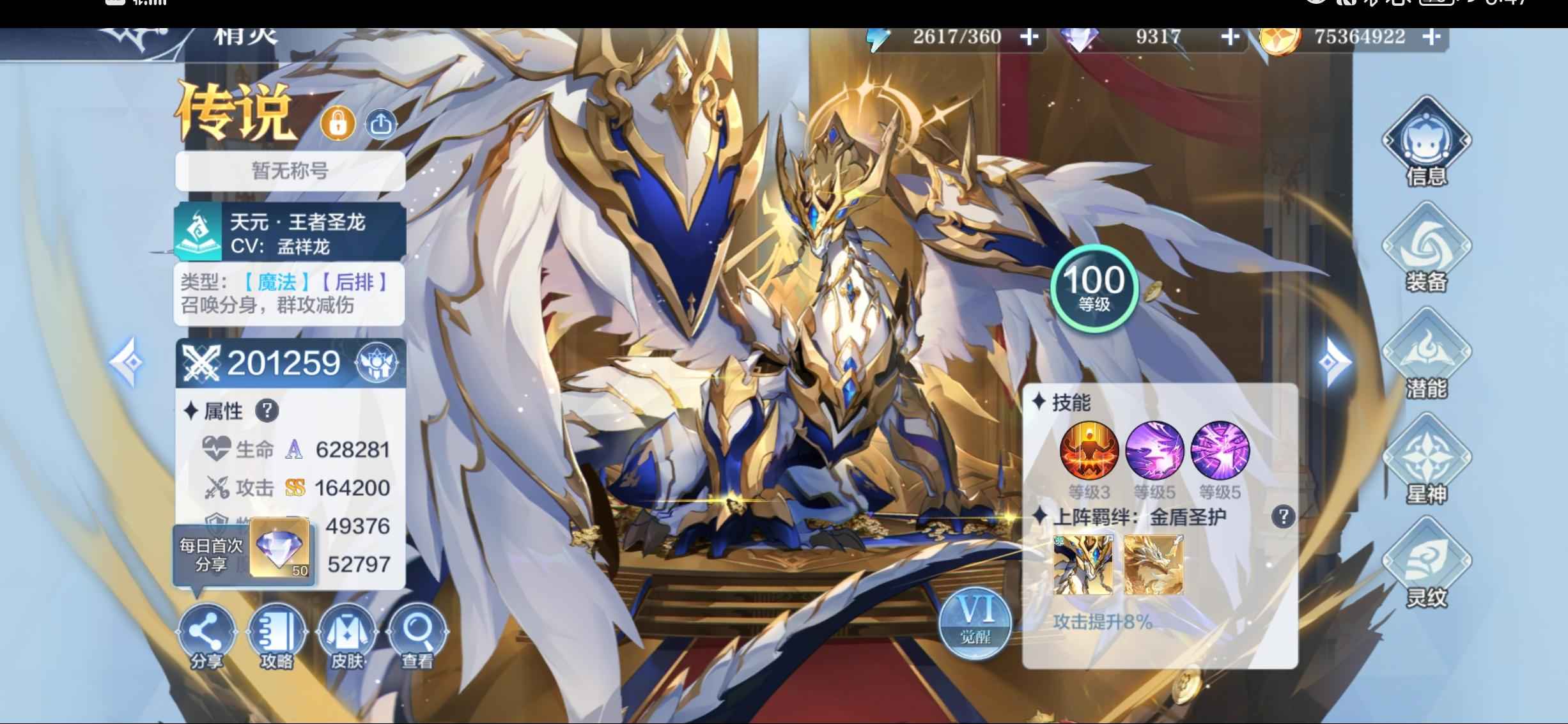 奥奇传说【100级】v6皮肤多百万战力