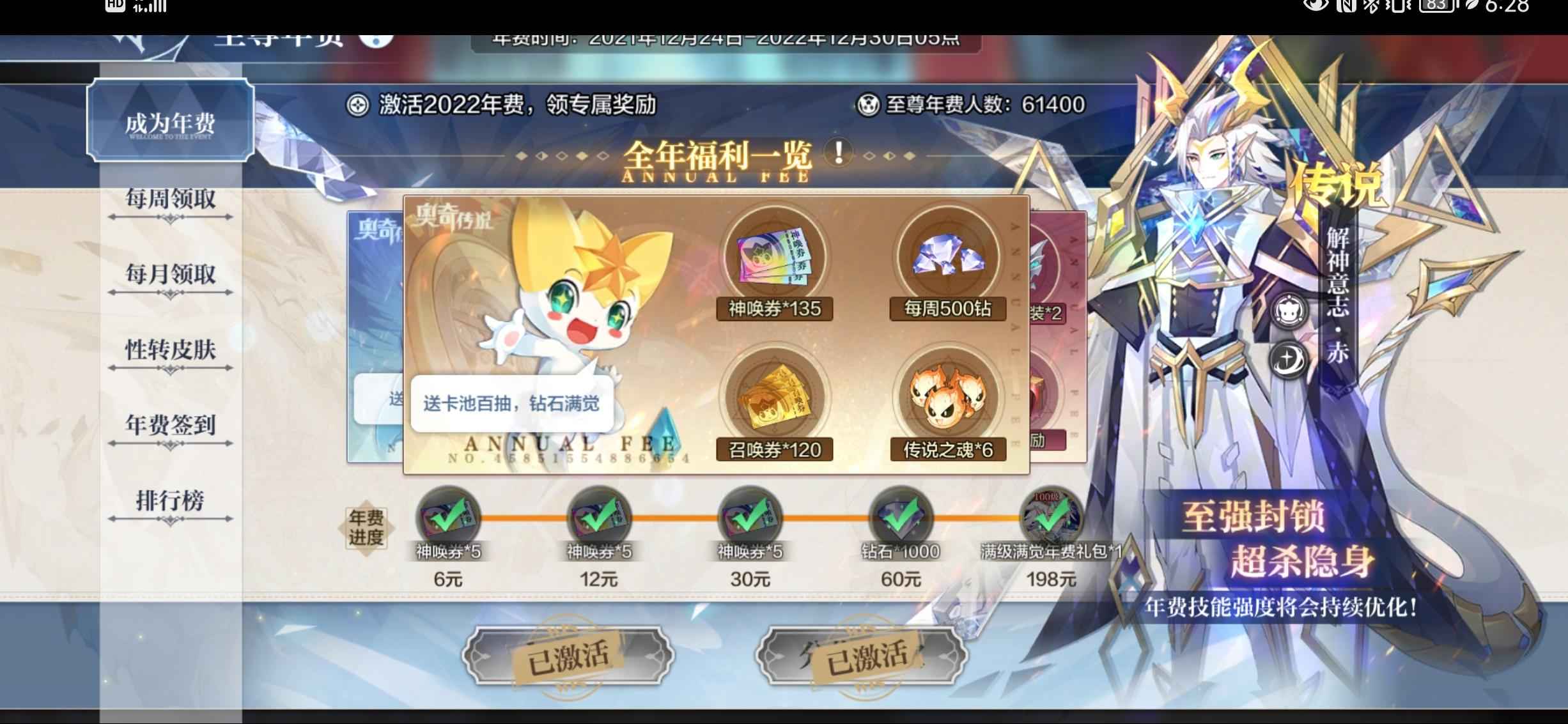 奥奇传说【100级】v6皮肤多百万战力