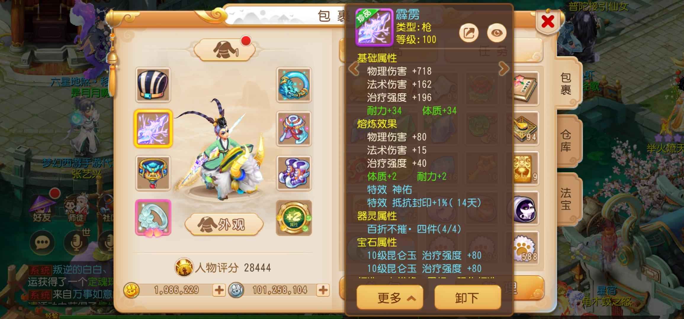 梦幻西游四件套神威普陀出