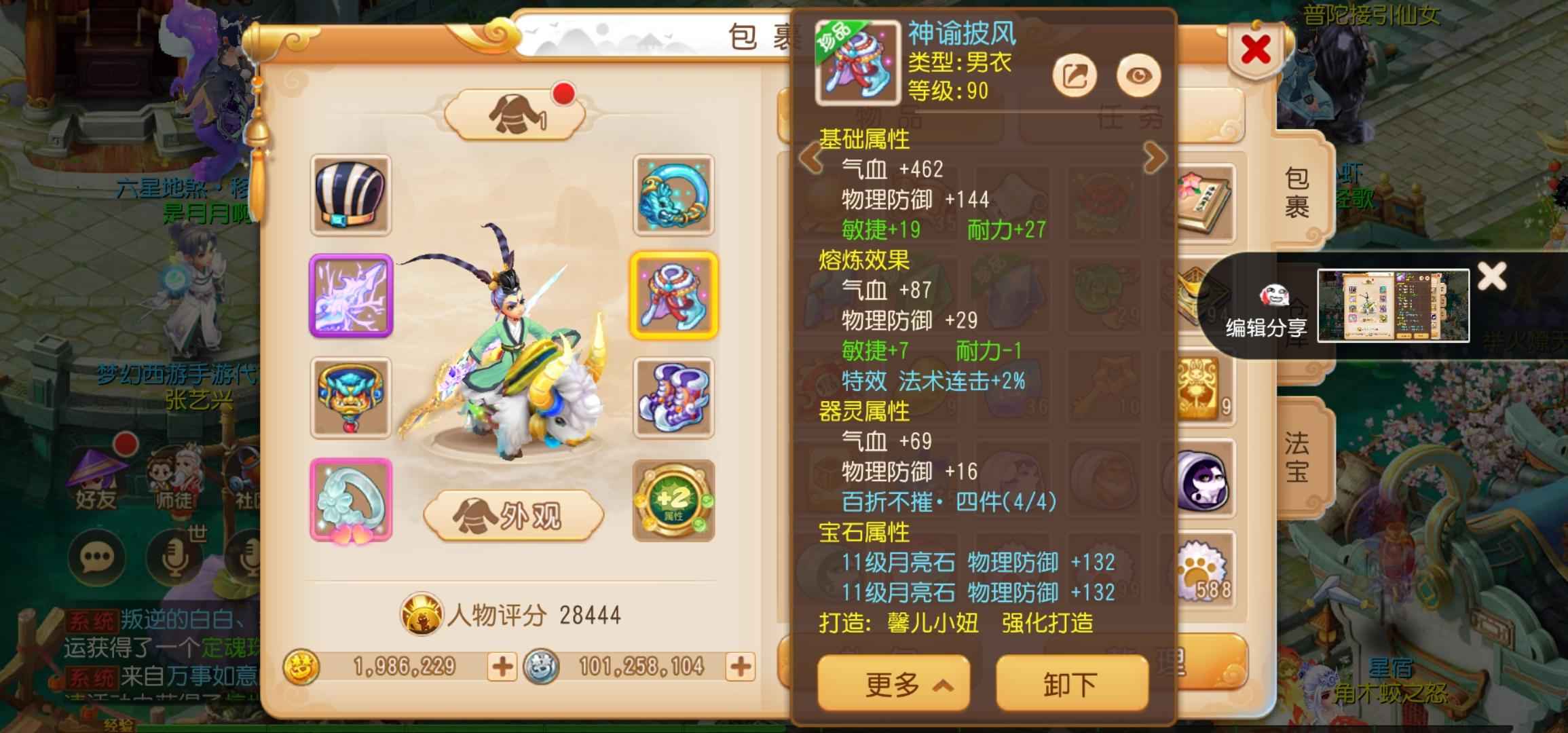 梦幻西游四件套神威普陀出