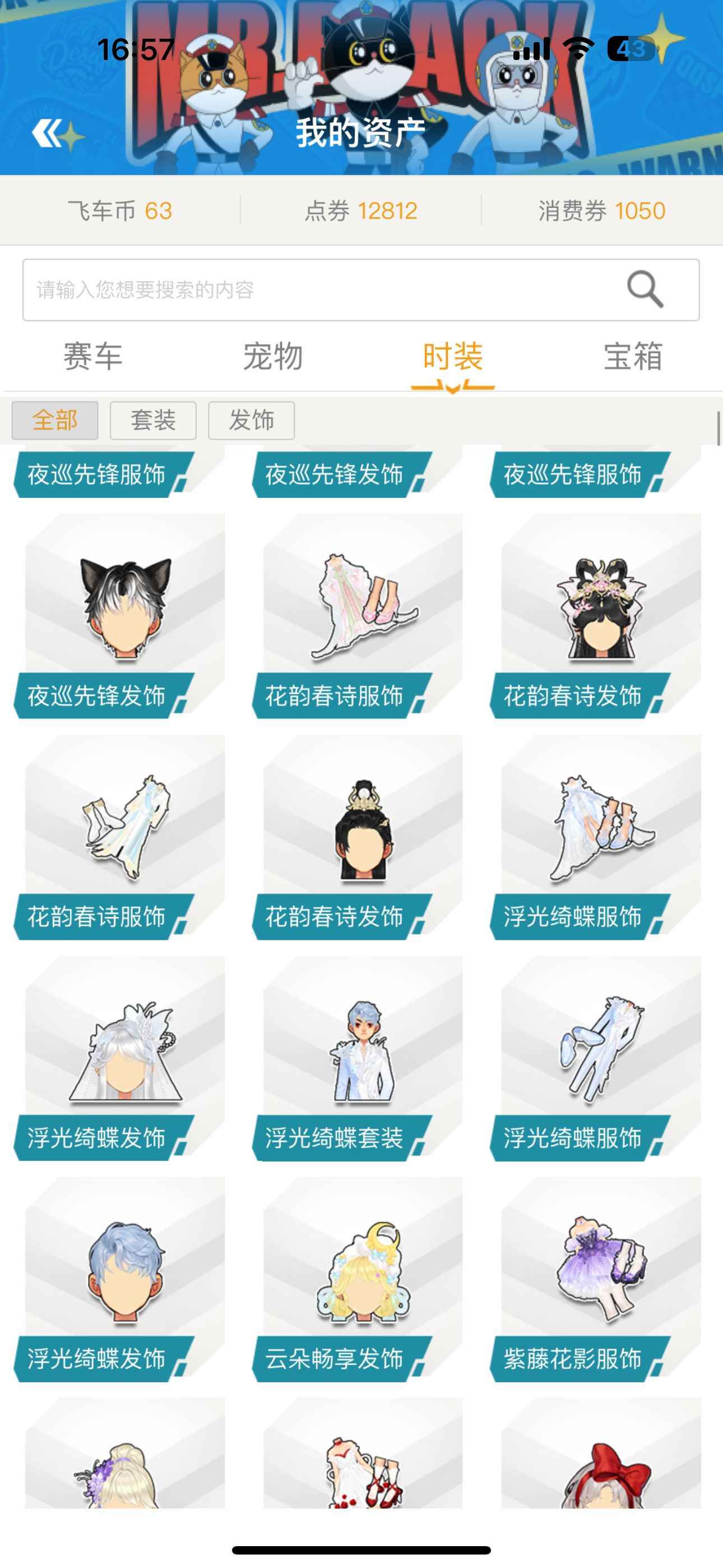 QQ飞车【201级】蛇车女衣柜200 