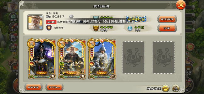 君临天下手游低价出售商品