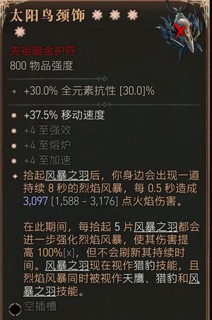 暗黑破坏神4S10全平台可发灵巫4星项链