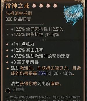 暗黑破坏神4S10全平台德鲁伊4星雷神之戒