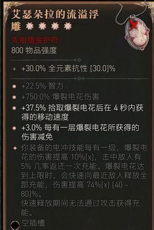 暗黑破坏神4S10全平台可发法师项链