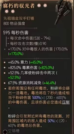 暗黑破坏神4S10全平台可发德鲁伊4太古锤