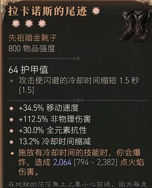 暗黑破坏神4【职业通用物品强度800-899】S10全平台可发4星暗金鞋子