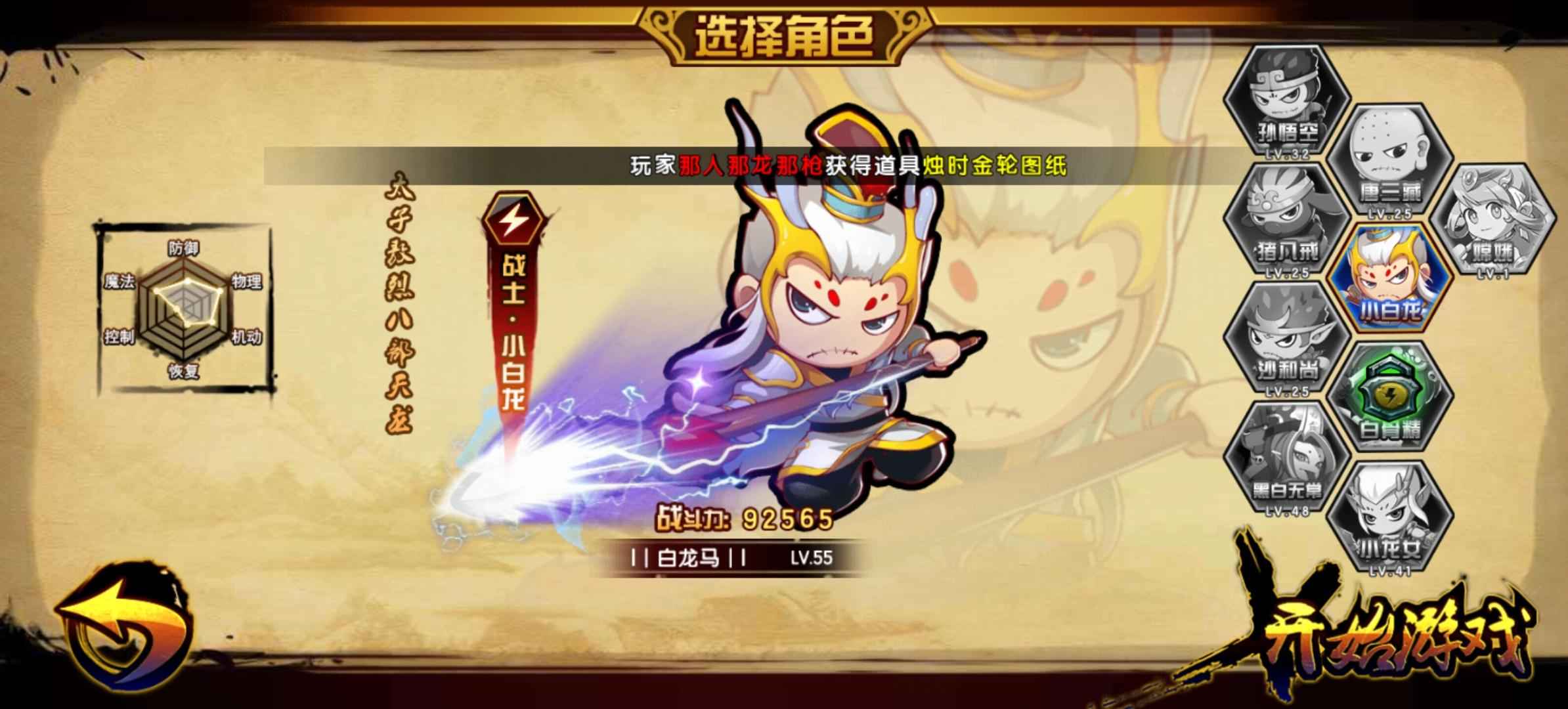造梦西游4【55级】零氪55级9万战力白龙