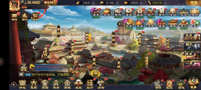 攻城天下【130级】27亿半战力养老15天星1称号