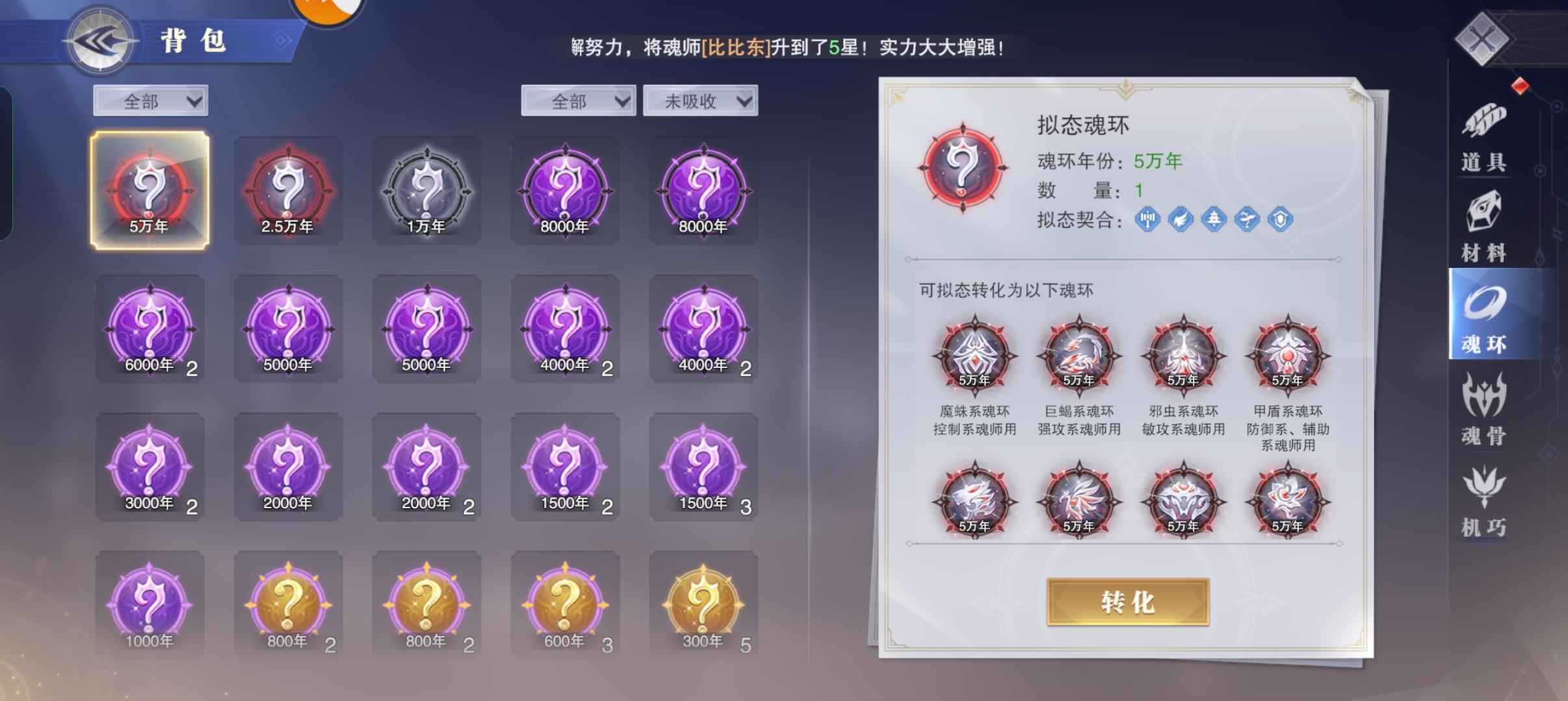 斗罗大陆：魂师对决【菁英】等级41 自己看吧，冰帝已经抽了200多