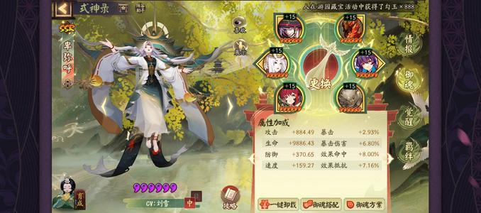 阴阳师【60级】一速159UR妖刀轻松名士