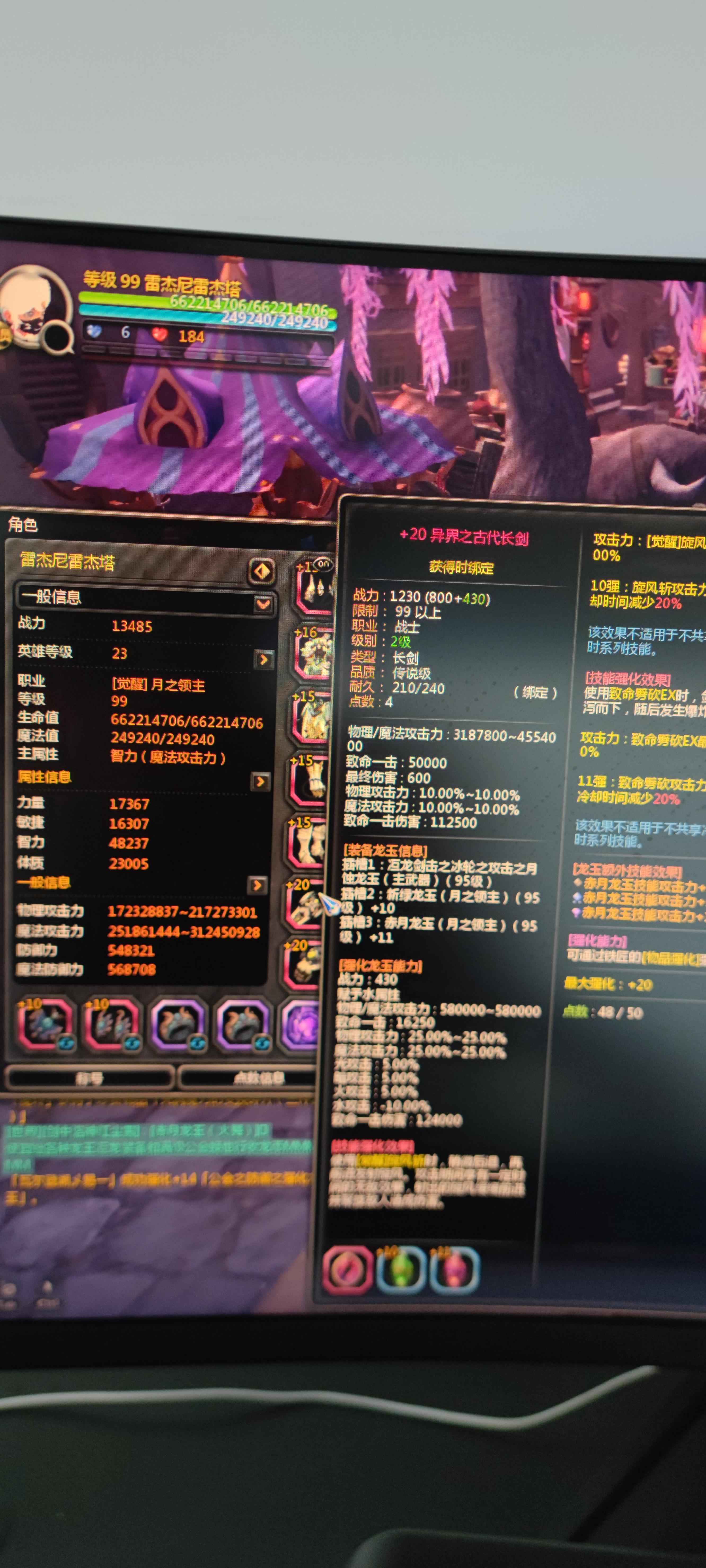 龙之谷【99级】26层夕阳月主