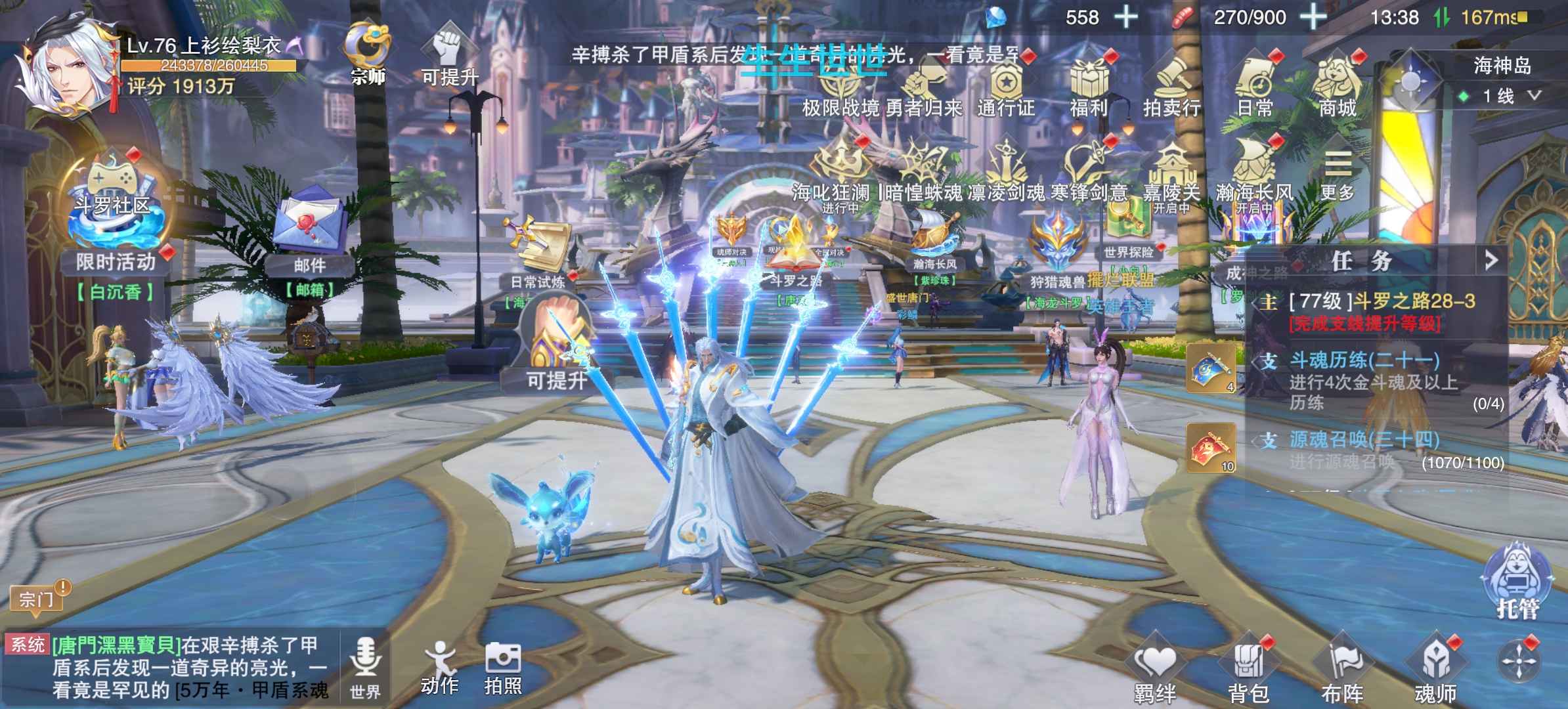 斗罗大陆：魂师对决【76级】1900万，尘心以出