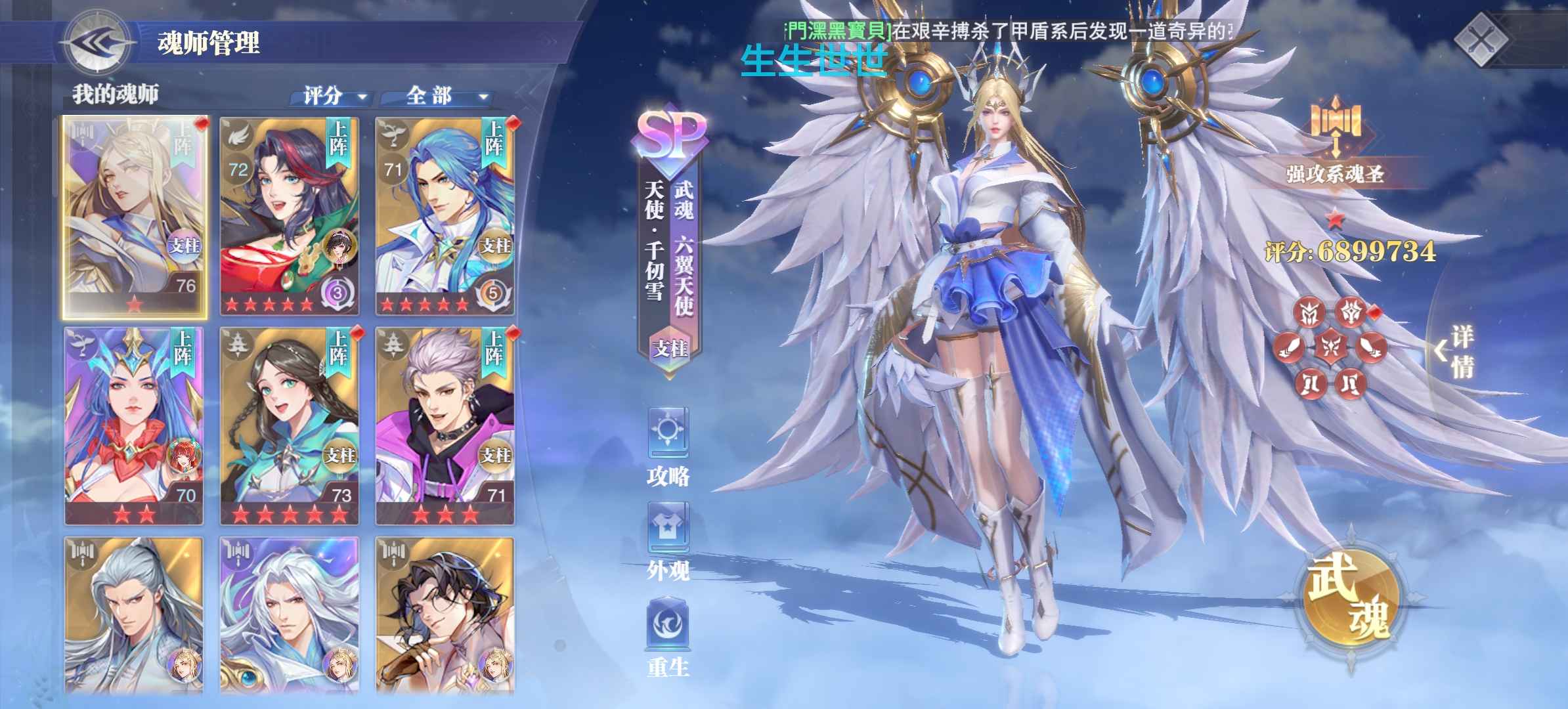 斗罗大陆：魂师对决【76级】1900万，尘心以出
