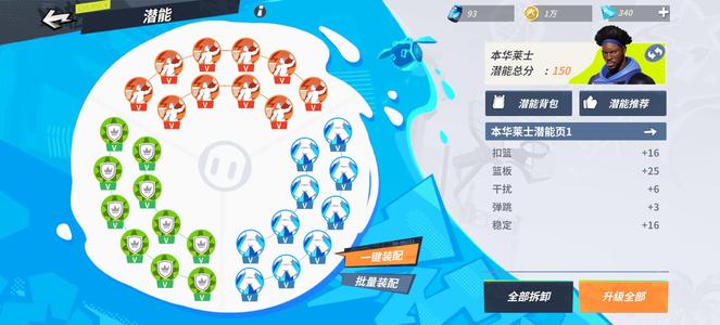 全明星街球派对满突大本满突鸭梨带克詹基杜加