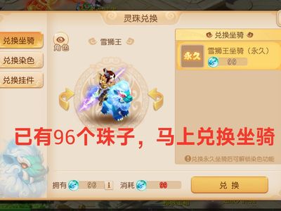 梦幻西游（手游）【115级,月宫】神威四件套月宫—马上雪狮王坐骑