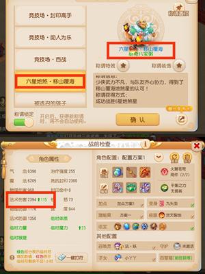 梦幻西游（手游）神威8个12段—近2400法伤