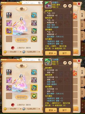 梦幻西游（手游）星火6件套/第一魔王