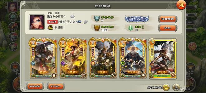 君临天下手游【73级】1水镜4传说